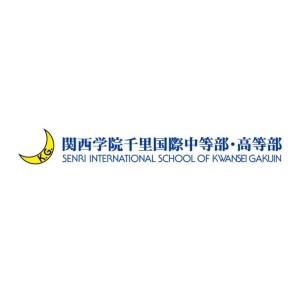 Senri International School of Kwansei Gakuin (関西学院千里国際中等部・高等部)
